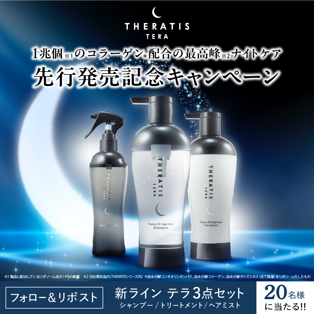 miximjapan's tweet photo. ＼先行発売記念キャンペーン🌙／

新ラインTERAの先行発売と
#グッドスリープデーを記念して、
#セラティステラ 現品セットを20名様にプレゼント！

＜期間＞
2024/9/3（火）〜9/10（月）

＜応募方法＞
①@miximjapanをフォロー
②この投稿をリポスト
※詳細はスレッドへ

#THERATIS #セラティス https://t.co/otkx6pCKfb
