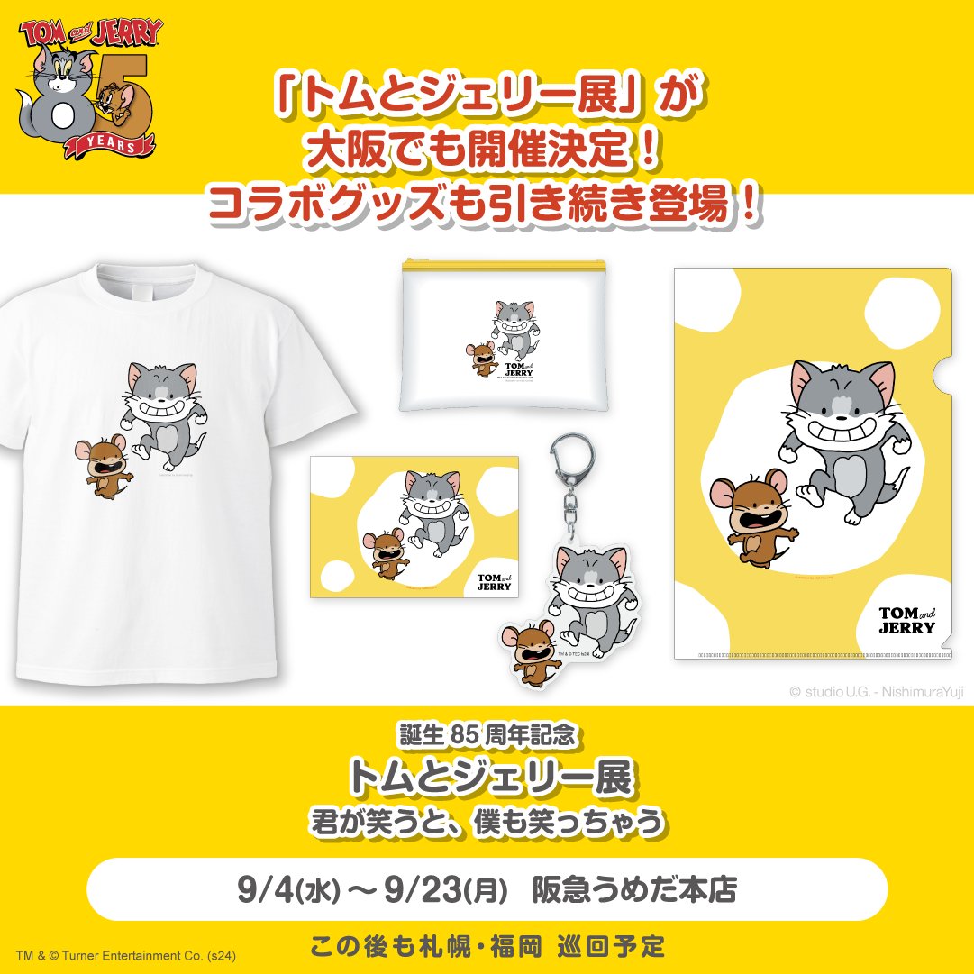 ②グッズ】 🎁「トムとジェリー85周年記念展」コラボグッズ ⏰9/4(水