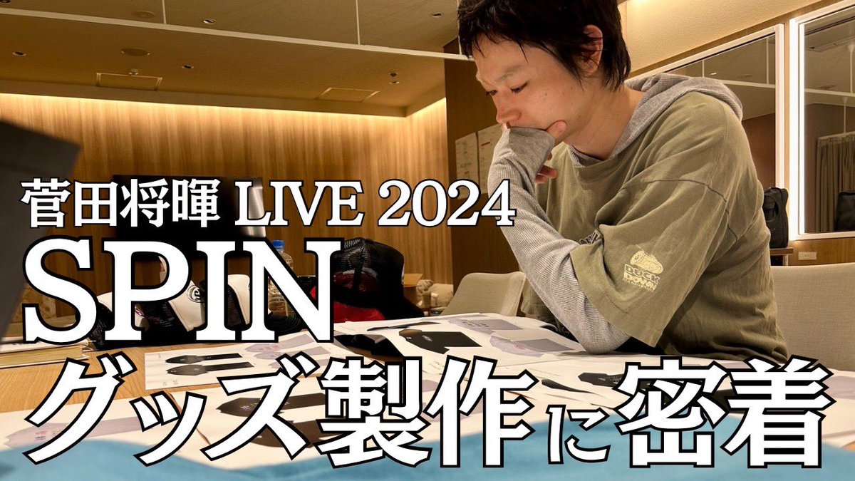 SPIN ペアチケット 落ち着き 菅田将暉 2024