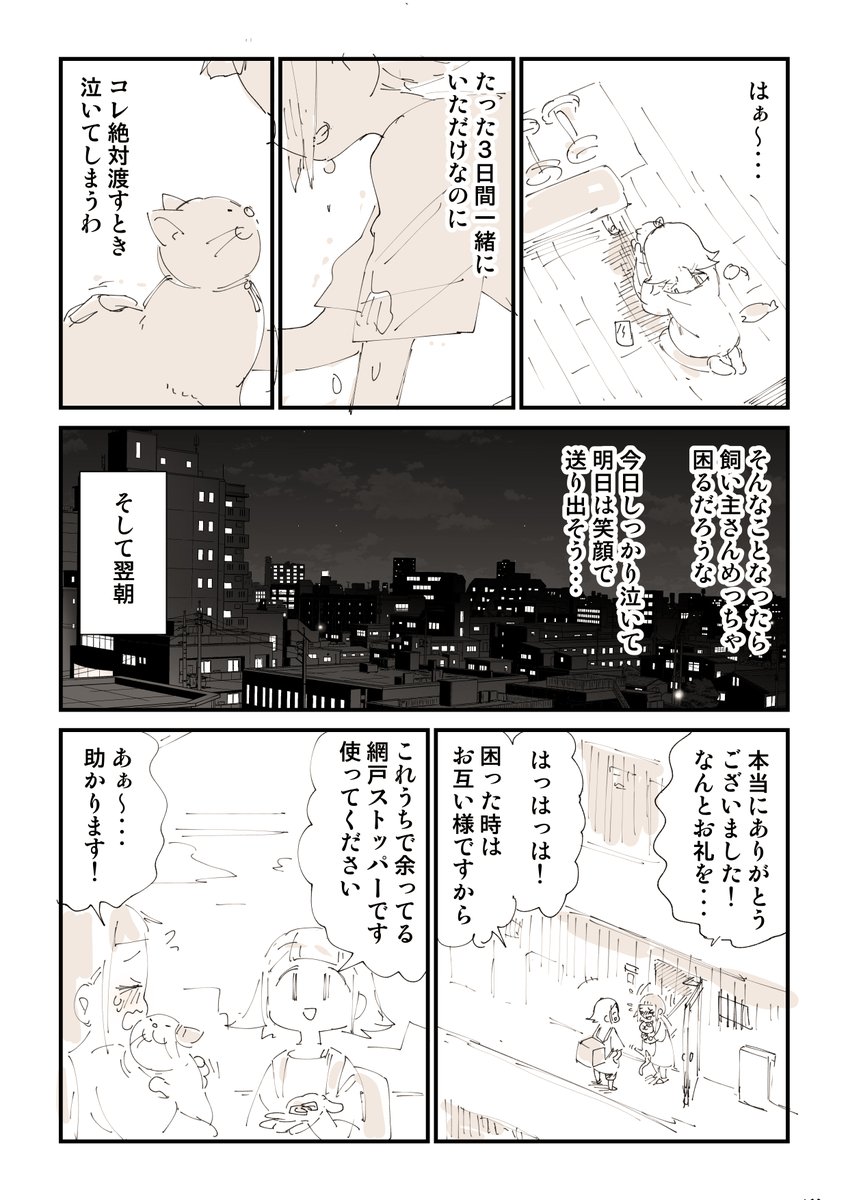 【閲覧注意】猫を拾うたびに泣いてしまう話 第3話 2/2 