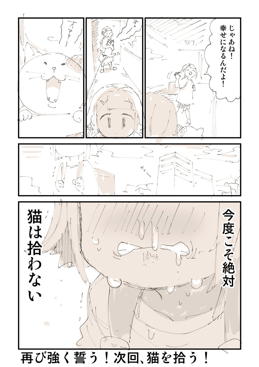 【閲覧注意】猫を拾うたびに泣いてしまう話 第3話 2/2 