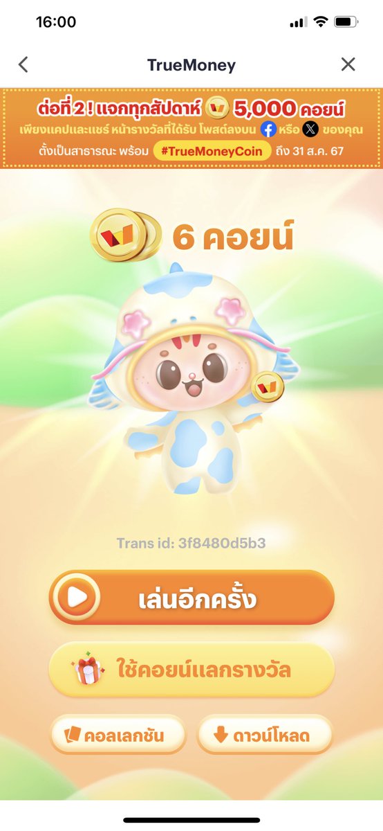 TWongvarodom's tweet photo. ได้นิดๆหน่อยๆ พอได้ลุ้น #TrueMoneyCoin https://t.co/mkK0xroCaQ
