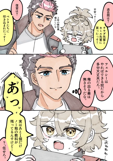 フェルシーちゃんがんばる!②

(機動戦士ガンダム水星の魔女:フェルシー・ロロ/※グエフェル/落書き) 