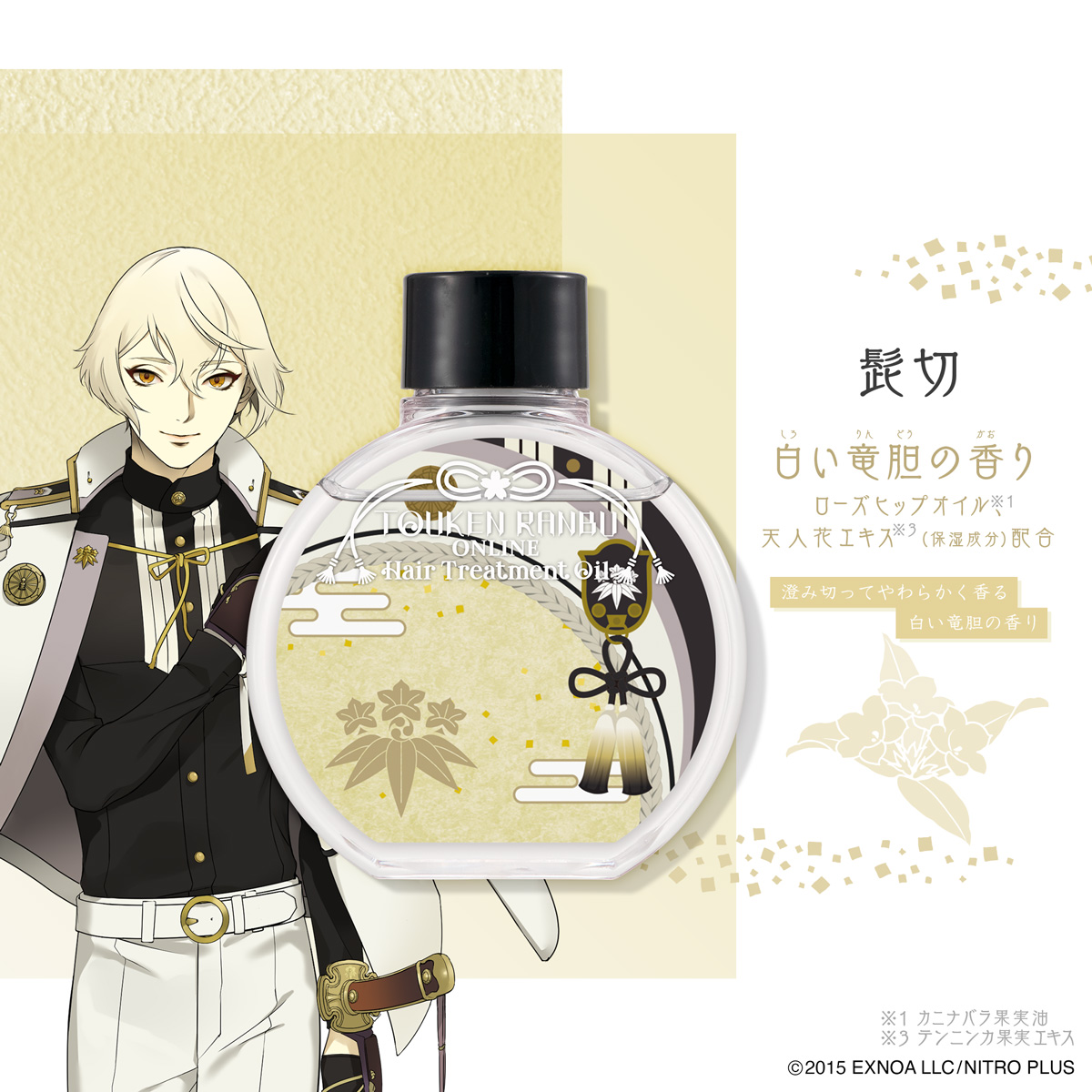 刀剣乱舞 ONLINE』 ヘアトリートメントオイル6弾が予約受付中