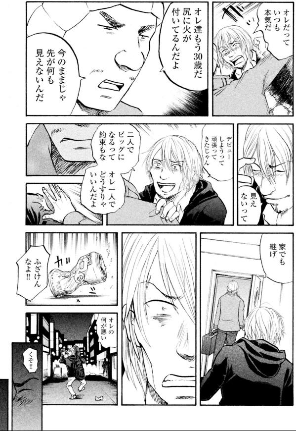 【胃ガンになってしまった、売れないミュージシャンが、人生をかけて「やること」を見つけるお話】2/7 