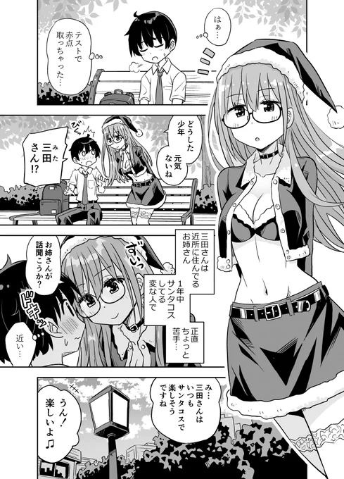 「カスの嘘」が話題なので、

お姉さんキャラ以外は内容フリーのskeb依頼で
「カスの嘘」のお姉さんにインスパイアされて描いたマンガ。
4ページ+おまけ 