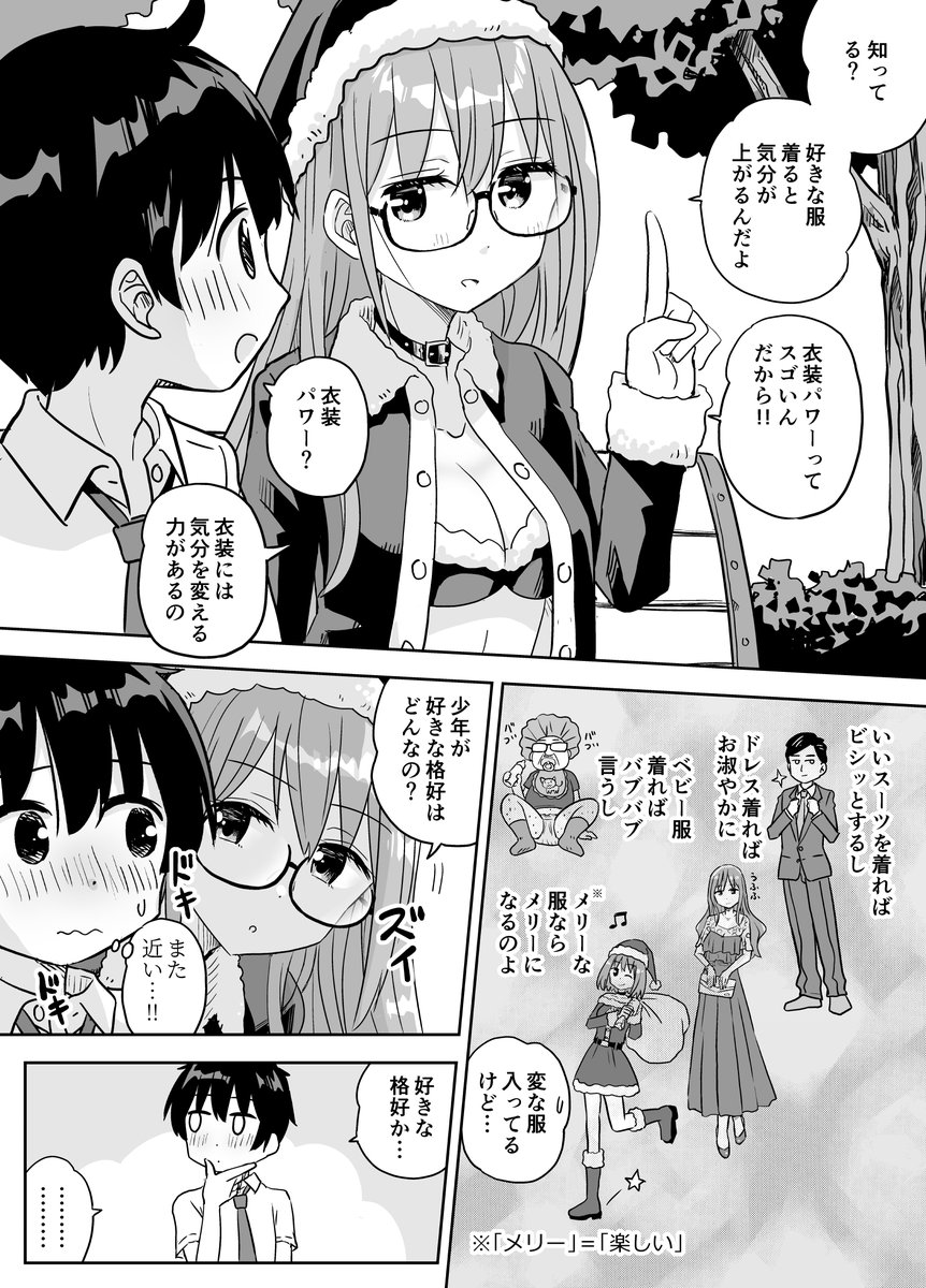 「カスの嘘」が話題なので、

お姉さんキャラ以外は内容フリーのskeb依頼で
「カスの嘘」のお姉さんにインスパイアされて描いたマンガ。
4ページ+おまけ 
