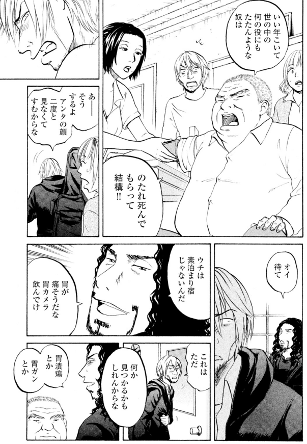 【胃ガンになってしまった、売れないミュージシャンが、人生をかけて「やること」を見つけるお話】3/7 