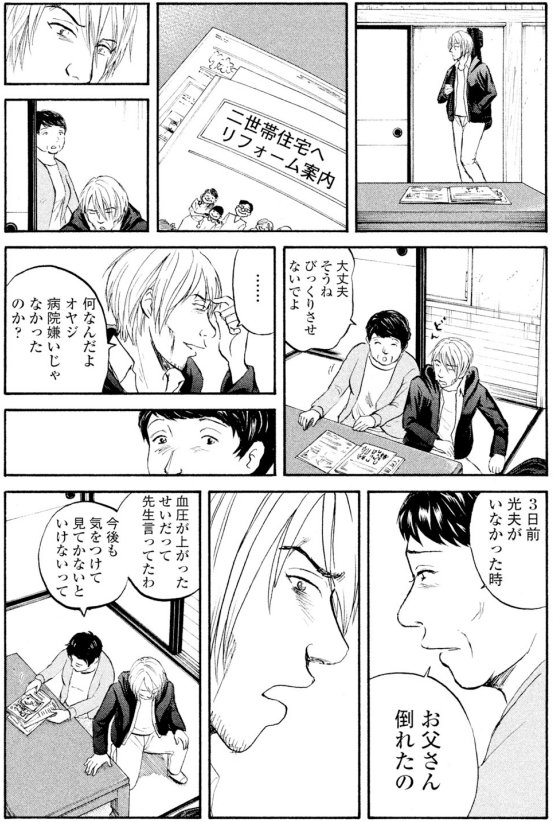 【胃ガンになってしまった、売れないミュージシャンが、人生をかけて「やること」を見つけるお話】3/7 