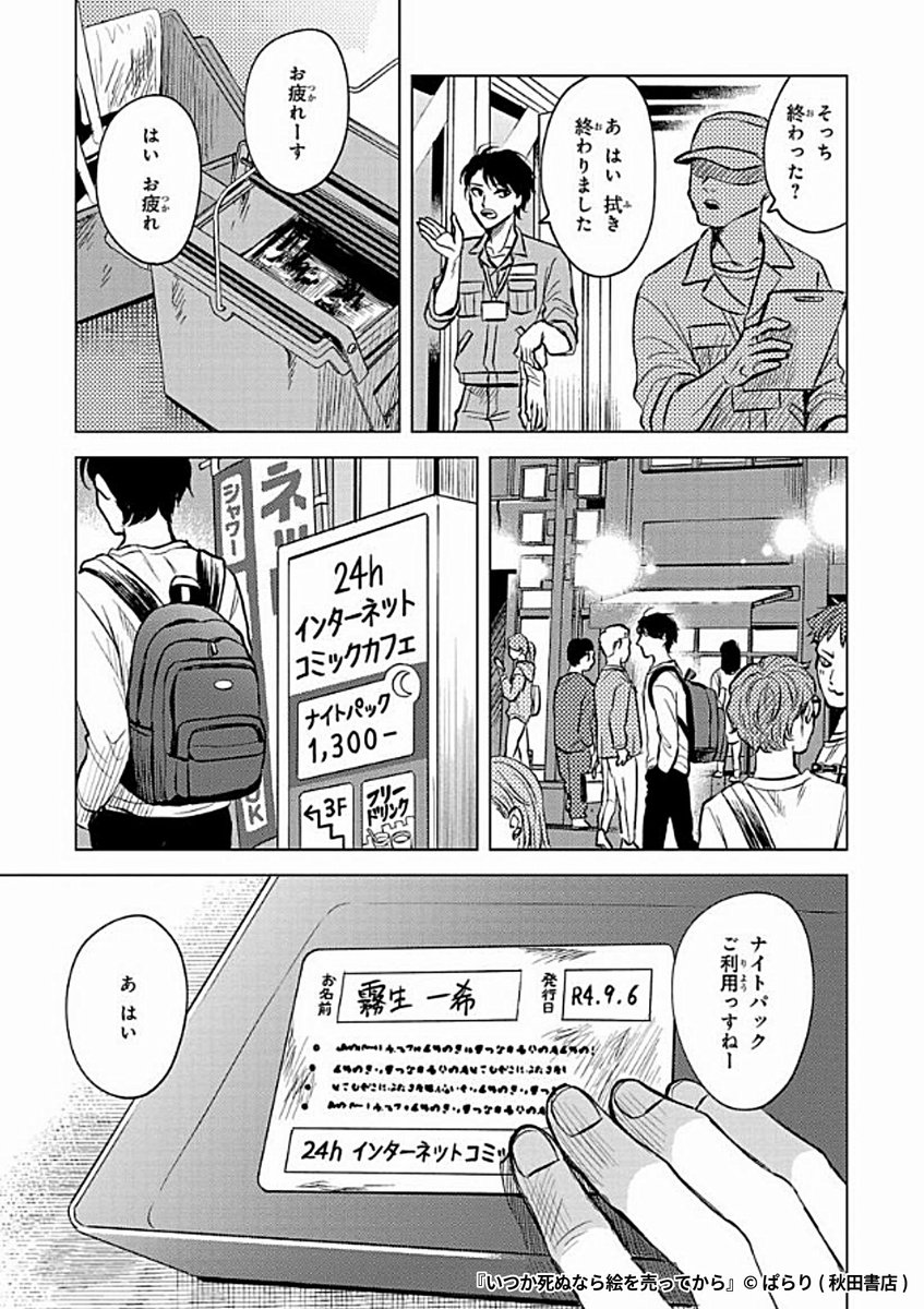 『いつか死ぬなら絵を売ってから』2/8

1ポスト目のURLから続きを読む! 