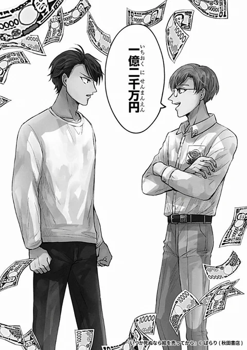 『いつか死ぬなら絵を売ってから』2/8

1ポスト目のURLから続きを読む! 