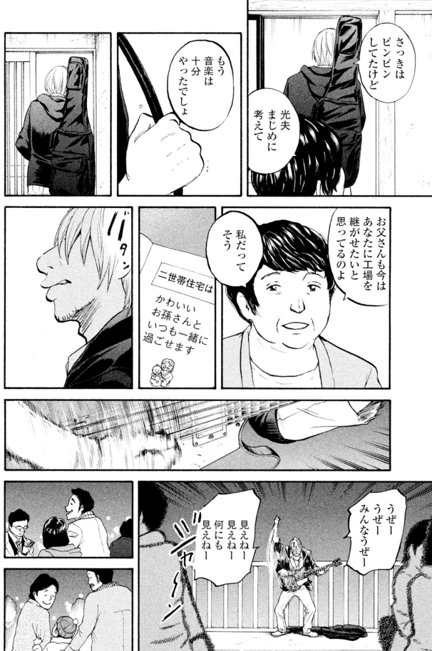 【胃ガンになってしまった、売れないミュージシャンが、人生をかけて「やること」を見つけるお話】3/7 