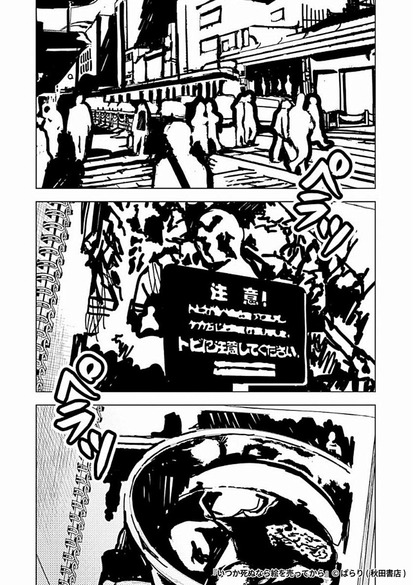 『いつか死ぬなら絵を売ってから』4/8

1ポスト目のURLから続きを読む! 