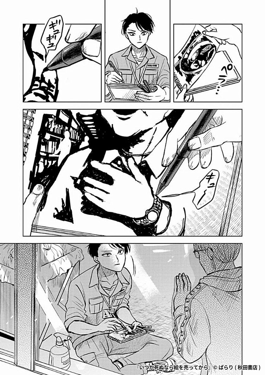 『いつか死ぬなら絵を売ってから』4/8

1ポスト目のURLから続きを読む! 