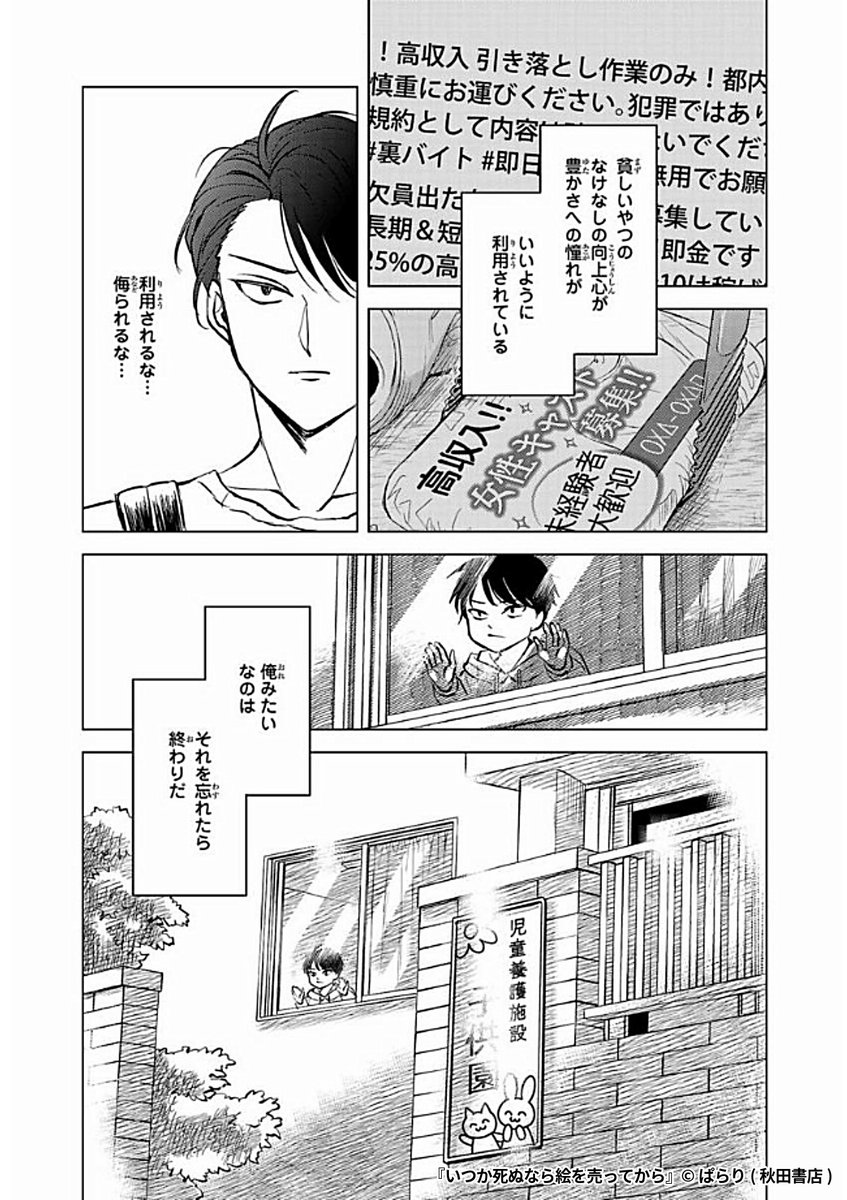 『いつか死ぬなら絵を売ってから』5/8

1ポスト目のURLから続きを読む! 