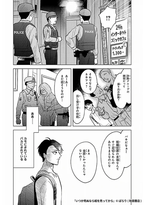 『いつか死ぬなら絵を売ってから』5/8

1ポスト目のURLから続きを読む! 