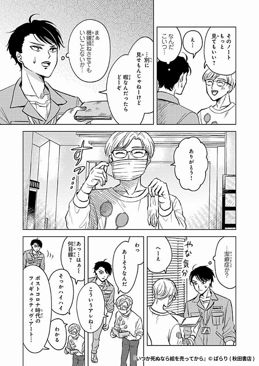 『いつか死ぬなら絵を売ってから』6/8

1ポスト目のURLから続きを読む! 