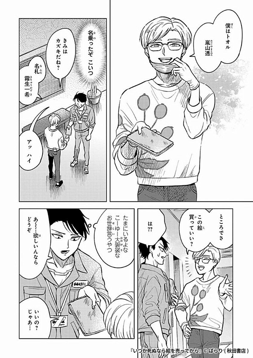 『いつか死ぬなら絵を売ってから』6/8

1ポスト目のURLから続きを読む! 