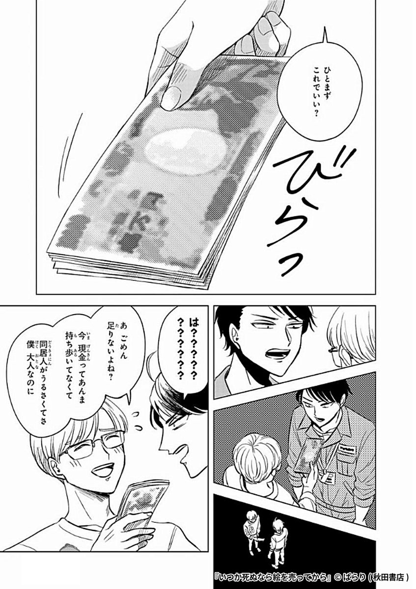『いつか死ぬなら絵を売ってから』6/8

1ポスト目のURLから続きを読む! 