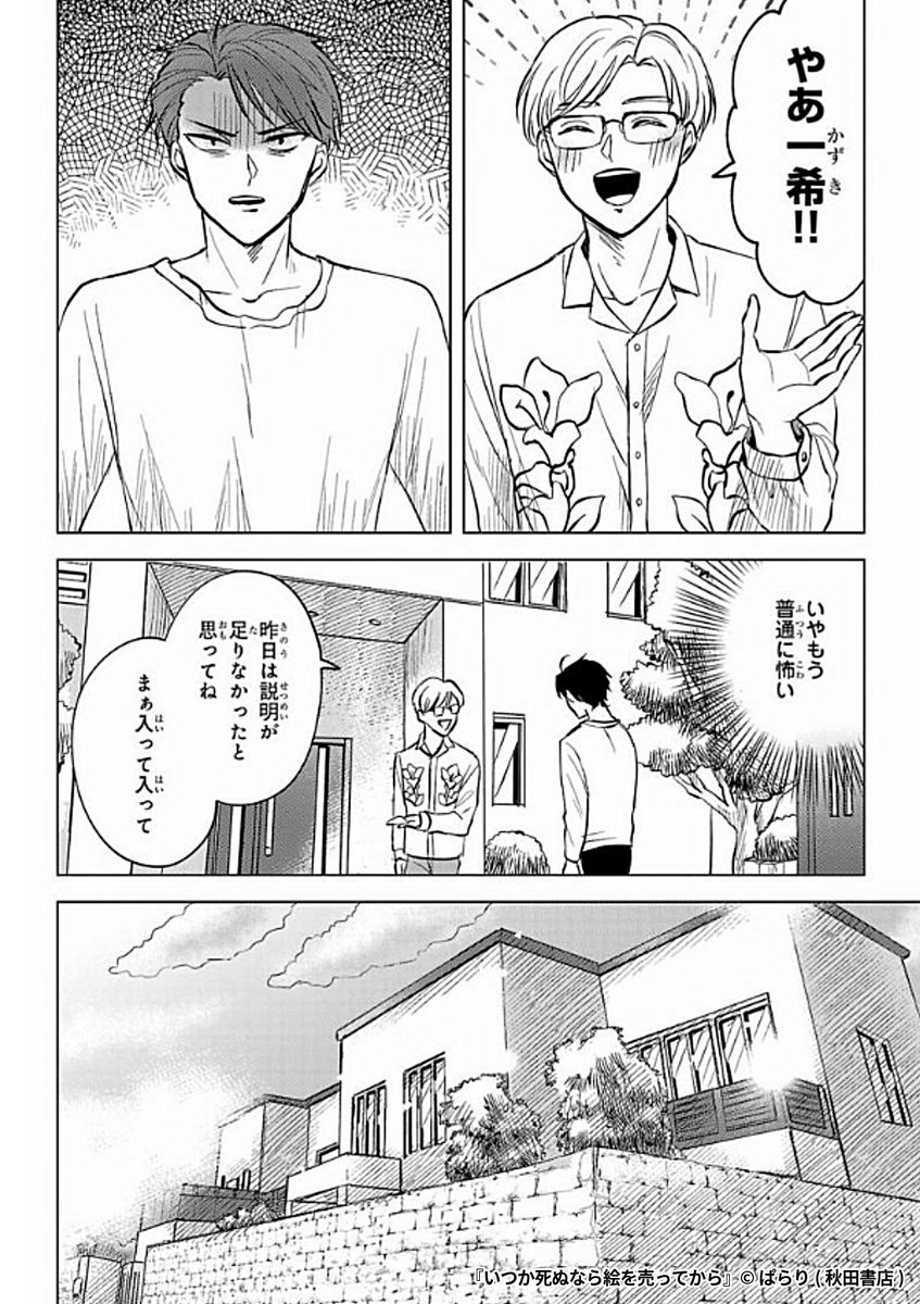 『いつか死ぬなら絵を売ってから』7/8

1ポスト目のURLから続きを読む! 