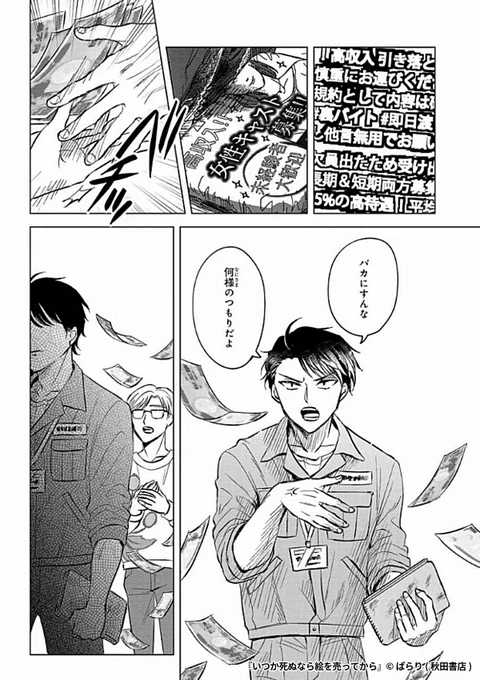 『いつか死ぬなら絵を売ってから』7/8

1ポスト目のURLから続きを読む! 