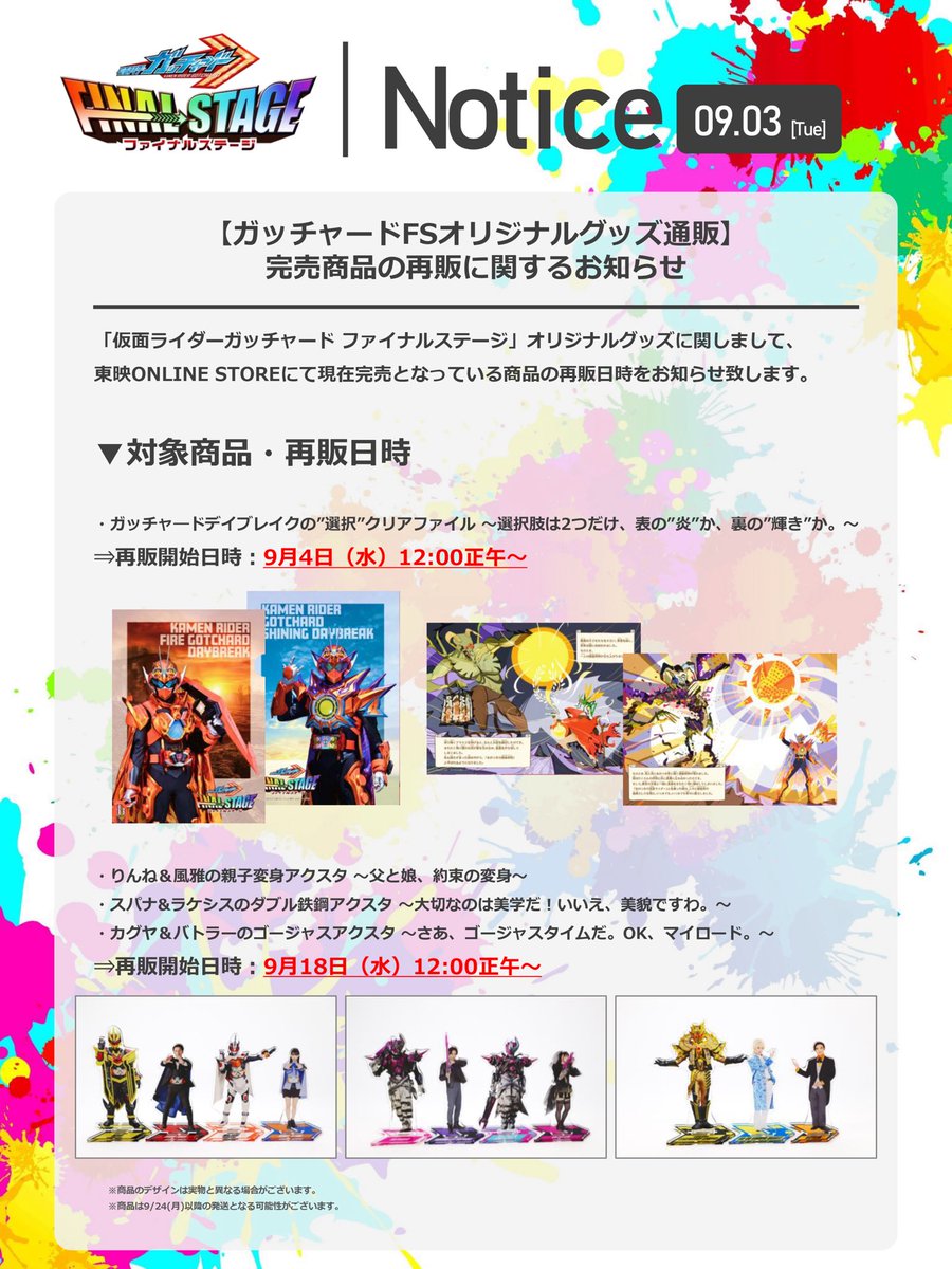 仮面ライダーガッチャード　ファイナルステージ　まとめ売り 仮面ライダーガッチャード ファイナルステージ🌈 グッズ通販開始の