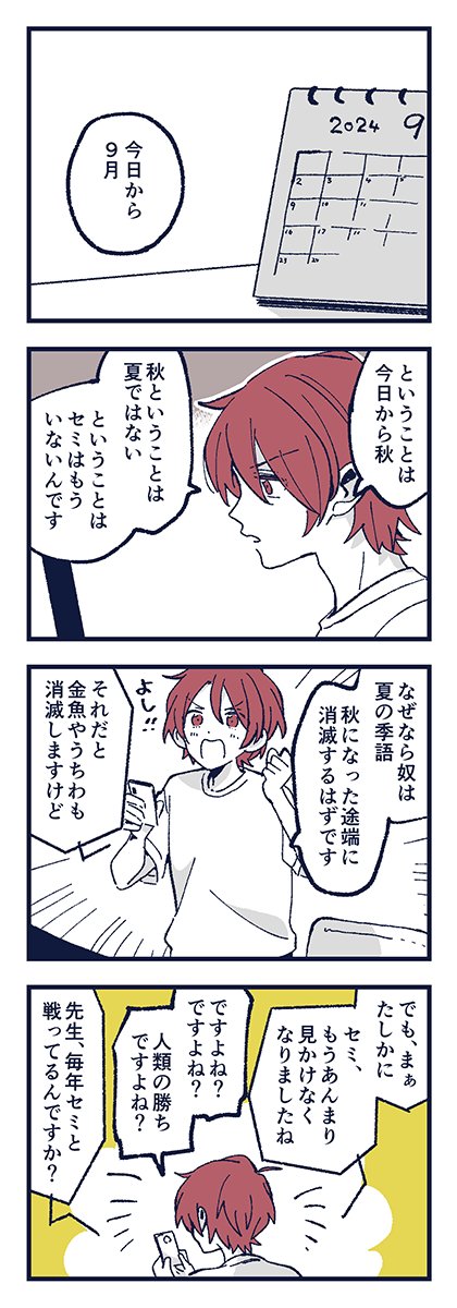 「セミのいる世界」 2/2 #skeb 
