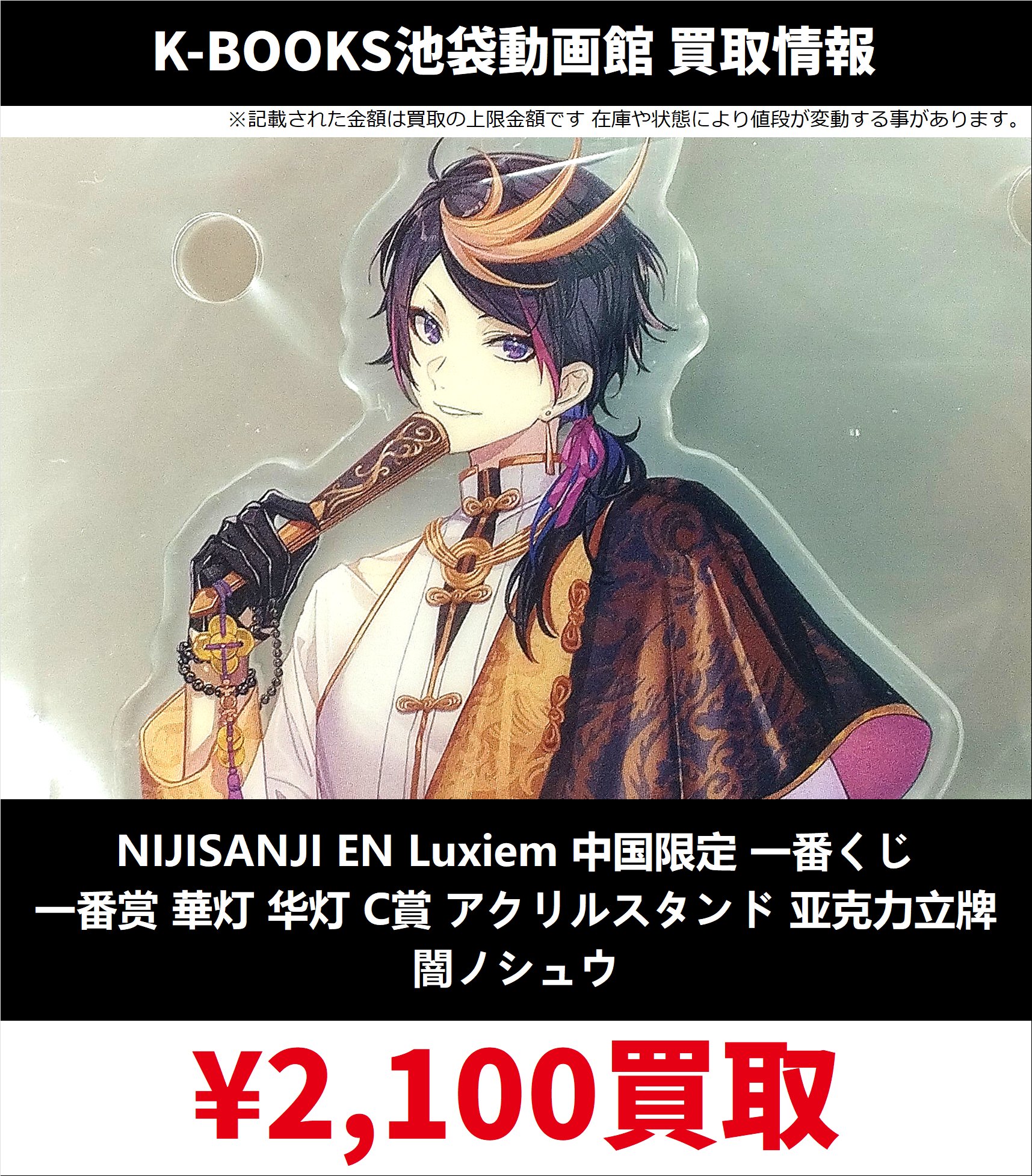 LuxiemにじさんじEN華灯一番くじ Vox流砂アクリルブロック 新品