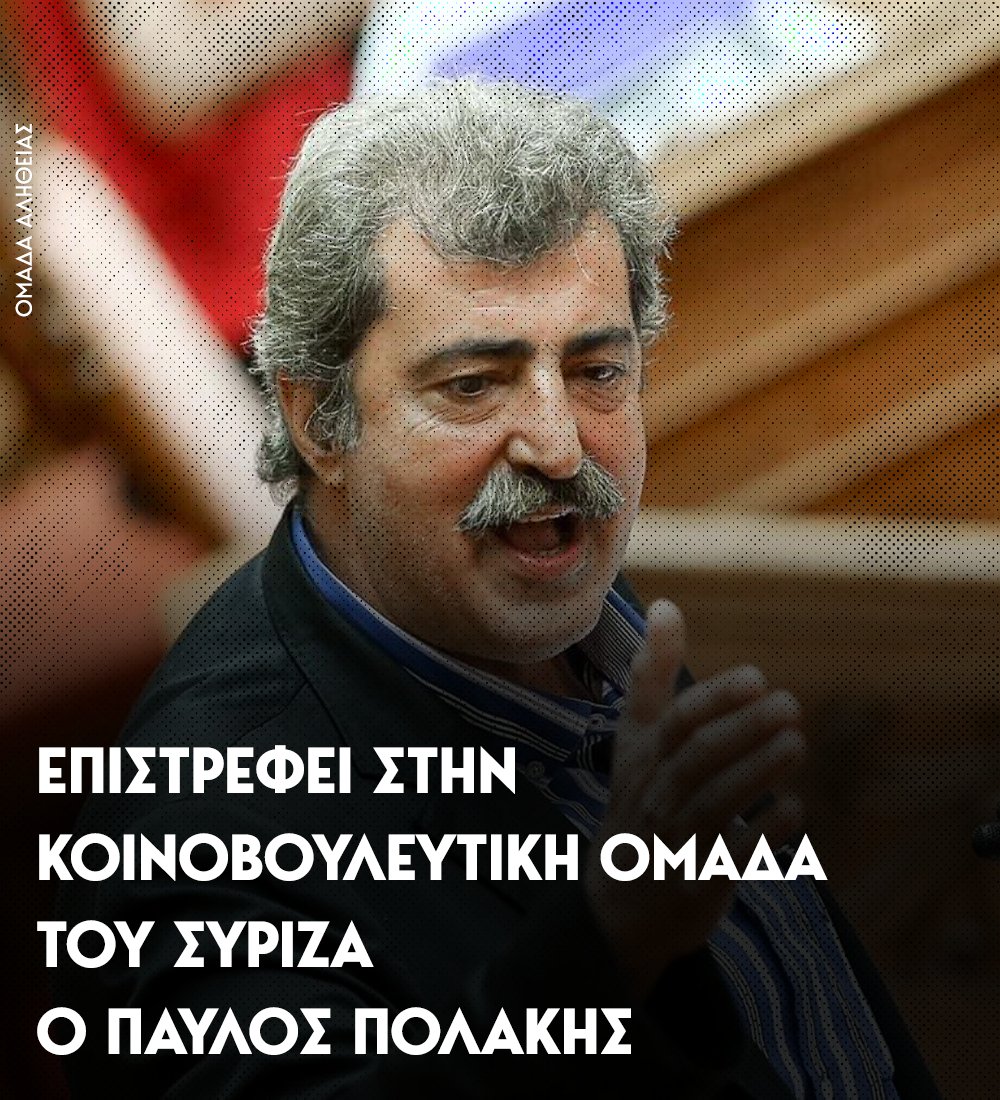 Επιστρέφει στον φυσικό του χώρο ο πραγματικός Αρχηγός του ΣΥΡΙΖΑ.