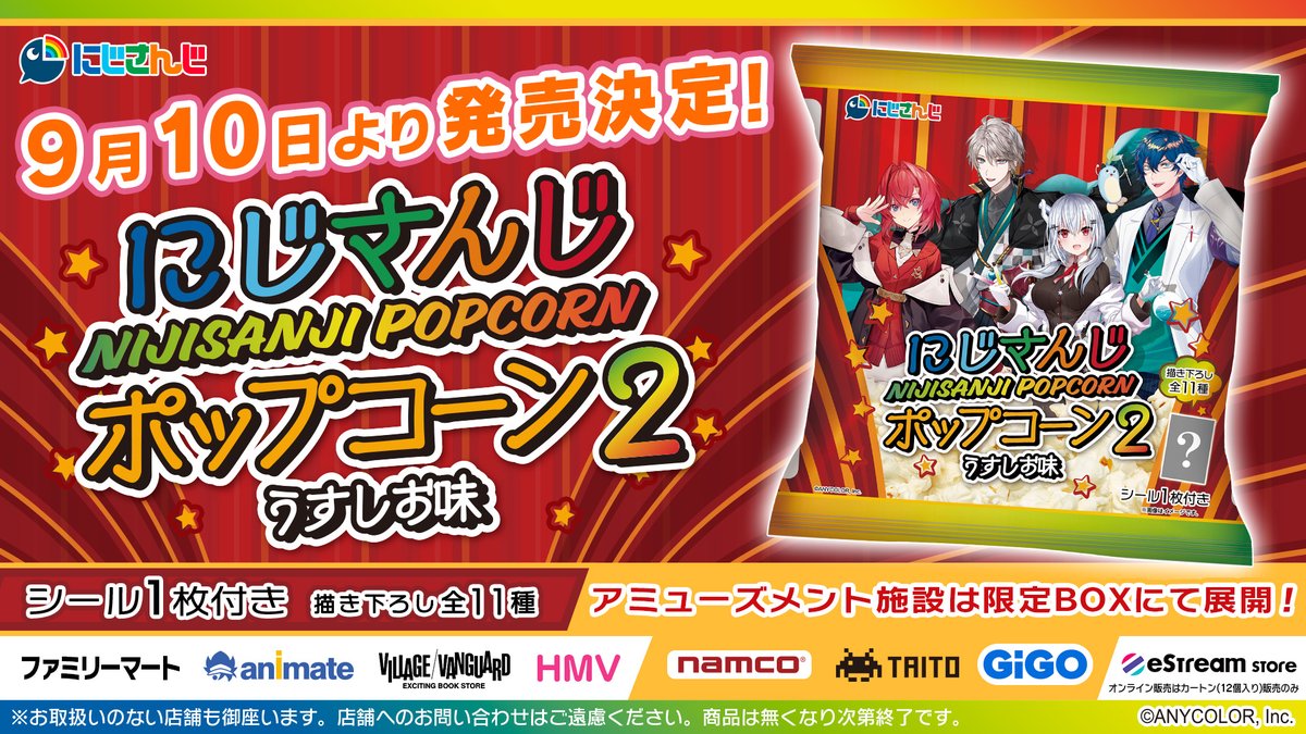 Cyber_goods's tweet photo. ◤　　　　　　　　　　　◥
#にじさんじポップコーン2  
　　9/10(火)販売開始🎊
◣　　　　　　　　 　　  ◢

オリジナルシール全11種のうち
ランダムで1枚付いてくる！

さらに「にじさんじポップコーンミニバケツ」の受注販売も決定❗

👇詳細はこちら👇
https://t.co/BB0Arbjj4d https://t.co/fSFYVn8kDY
