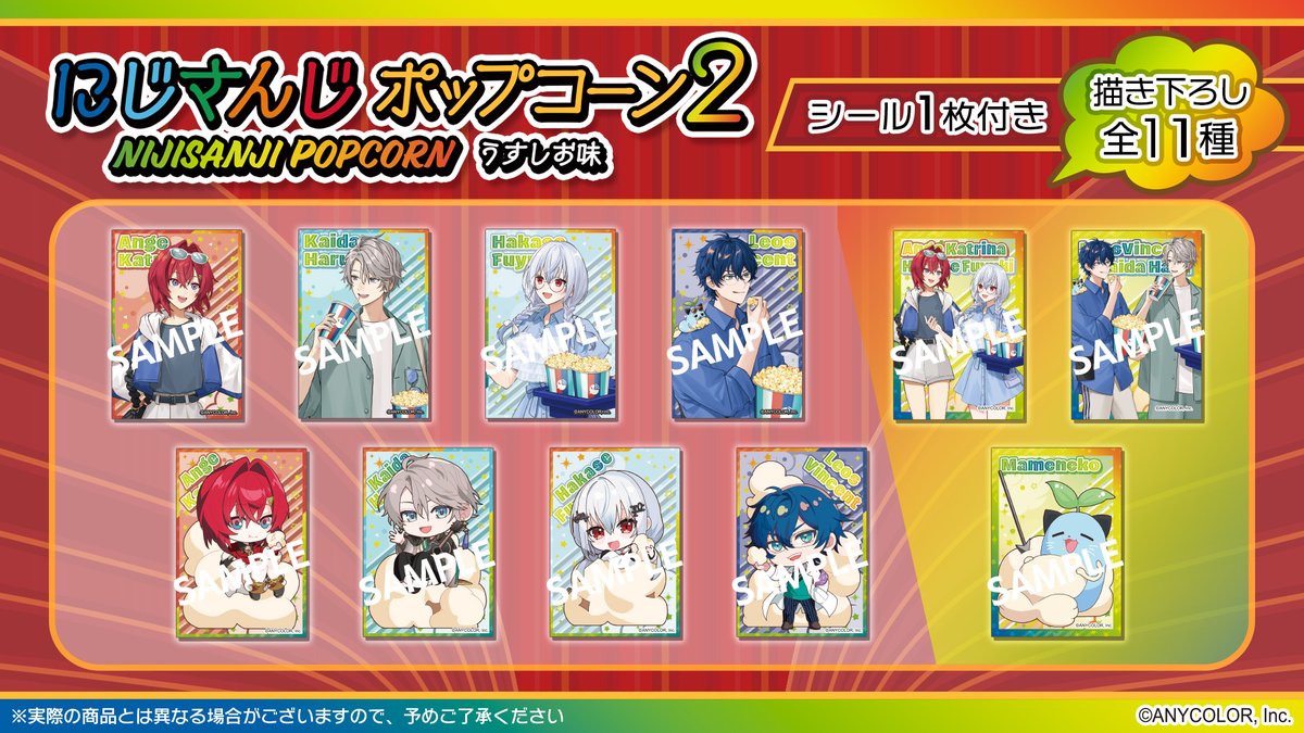 Cyber_goods's tweet photo. ◤　　　　　　　　　　　◥
#にじさんじポップコーン2  
　　9/10(火)販売開始🎊
◣　　　　　　　　 　　  ◢

オリジナルシール全11種のうち
ランダムで1枚付いてくる！

さらに「にじさんじポップコーンミニバケツ」の受注販売も決定❗

👇詳細はこちら👇
https://t.co/BB0Arbjj4d https://t.co/fSFYVn8kDY