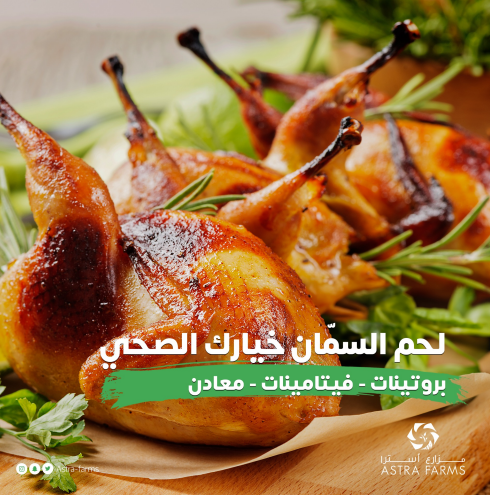 اختر #سمان #مزارع_أسترا، الخيار الصحي الغني بالبروتين والفيتامينات والمعادن ! مثالي للأشخاص الذين يبحثون عن وجبة خفيفة مغذية ولذيذة، مباشرة من المزرعة إلى مائدتك.
#صحي #طازج #تبوك #الرياض #السعودية