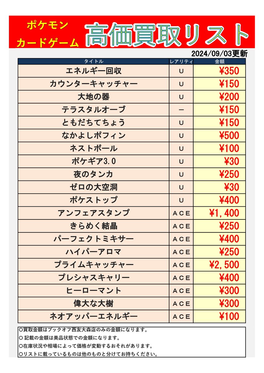 🔥高価買取情報🔥 #ポケカ ブックオフ西友大森店ポケカ強化買取