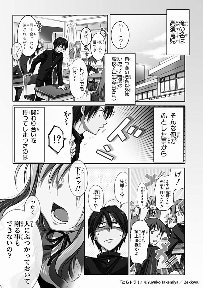 目つきが悪い高校生が出会ったのは「手乗りタイガー」!?

『とらドラ!』1/5

続きます↓
https://t.co/MSkZxMvm0g 