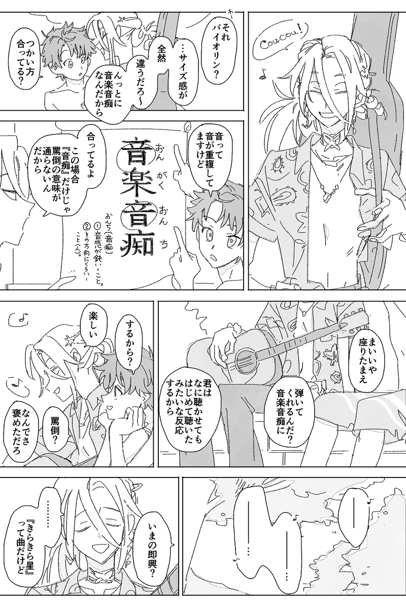 夏はギターが相棒だって 