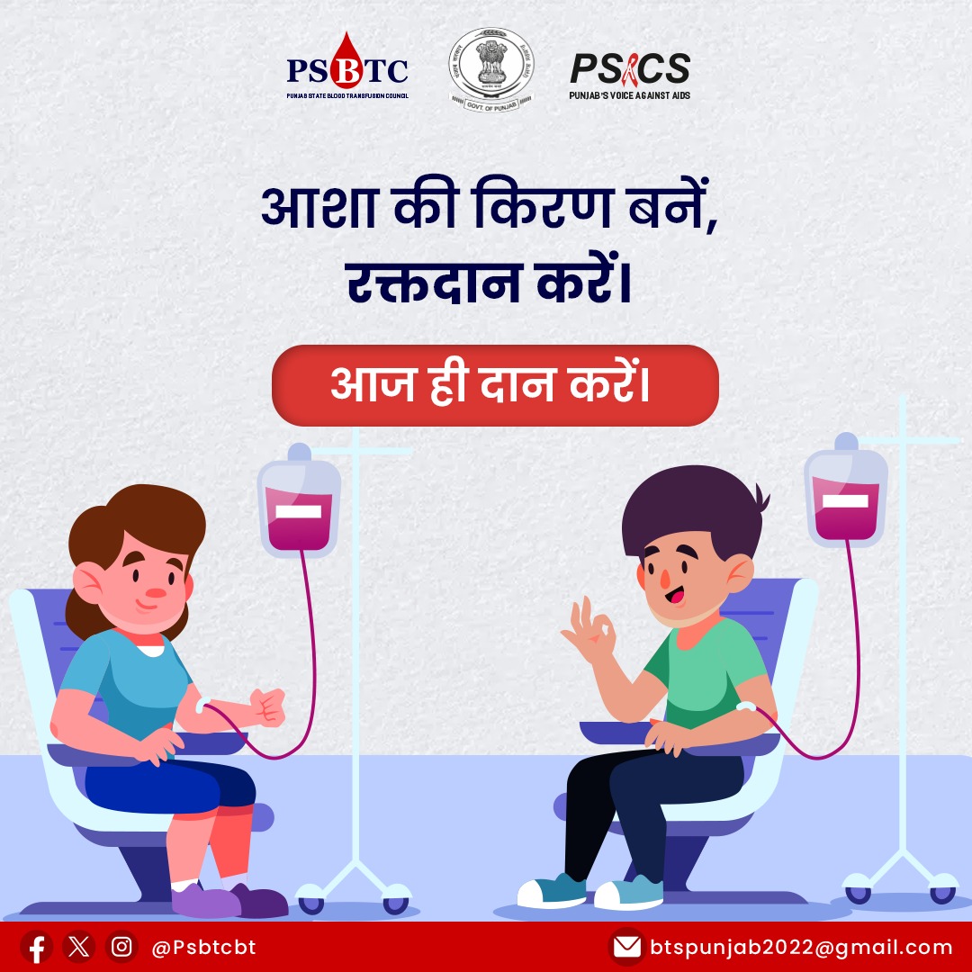 Psbtcbt's tweet photo. आशा की किरण बनें, रक्तदान करें।
आज ही दान करें।
#PSBTC #Punjab #BloodDonation #SaveLives #BloodTransfusion #DonateBlood #BloodDonor #BloodBank #BloodMatters #Blood https://t.co/KG3p8UNCt3
