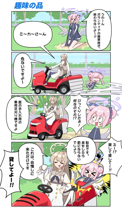 公式でギリありそうなラインのナギミカ漫画を描きました
#桐藤ナギサ #聖園ミカ 