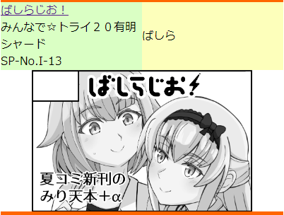 みんトラ20参加します。
新刊は美紗怜本です<嘘> 
