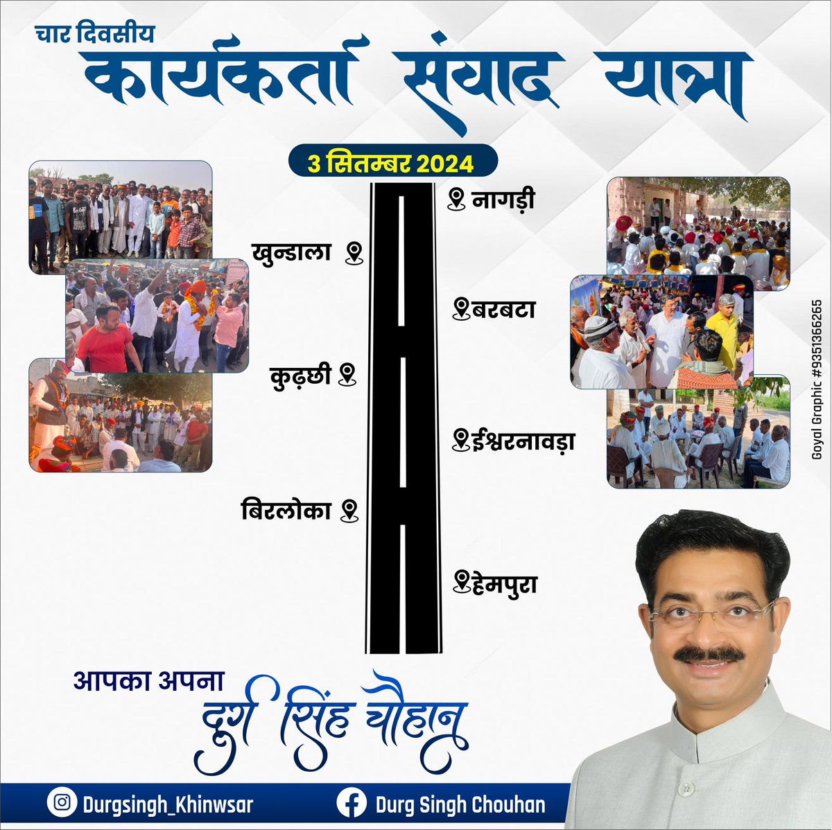 कार्यकर्ता संवाद यात्रा। 
#खींवसर