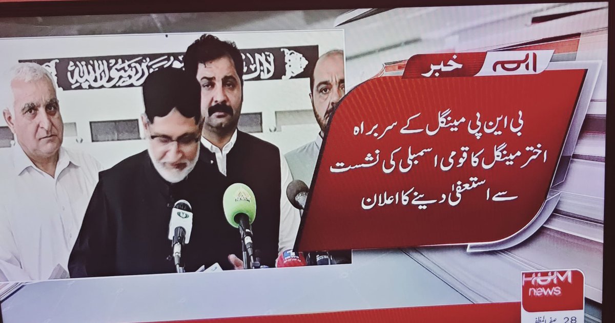 سردار صاحب آج آپ نے ہمارا سر فخر سے بلند کردیا۔ آپ کے اس فیصلے کو سراہتے ہیں ۔ آپ نے مصنوعی رہنماؤں کی طرح بلوچستان کا سودہ کرنے کے بجائے کرسی کو لات مار کر یہ باور کرادیا کہ آپ ہی بلوچستان کے حقیقی وارث و رہنماء ہیں۔ <a href="/sakhtarmengal/">Akhtar Mengal</a>