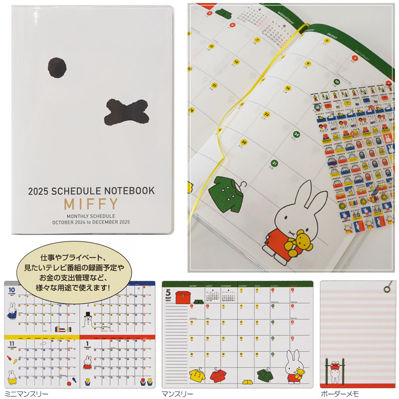 dickbrunashop's tweet image. 早くも発売!!
【ミッフィー2025年カレンダー&ダイアリー】
ミッフィーファン必見!2025年の毎日をミッフィーと一緒に過ごしませんか?
可愛いデザイン。使いやすいフォーマット。内容も充実。
数量限定なのでお早めにゲットしてくださいね!
bruna.jp/products/list.…
#ミッフィー #カレンダー