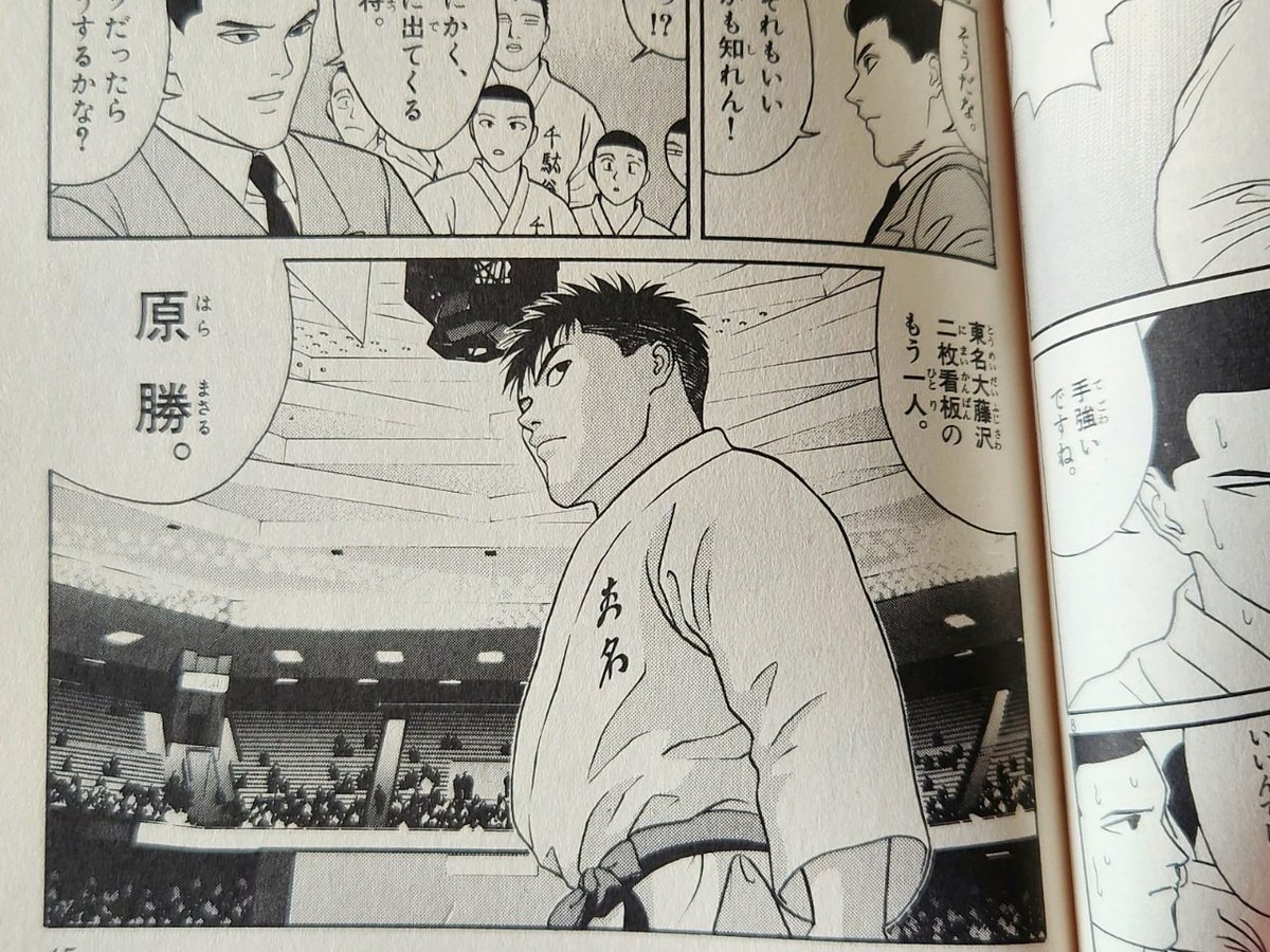 読み返したら結構出番あった原くん 