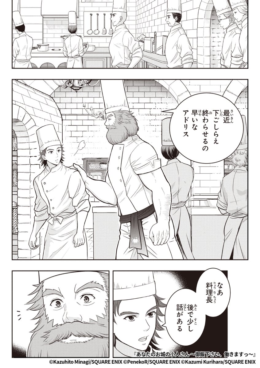 『あなたのお城の小人さん ～御飯下さい、働きますっ～』6/7

1ポスト目のURLから続きを読む! 