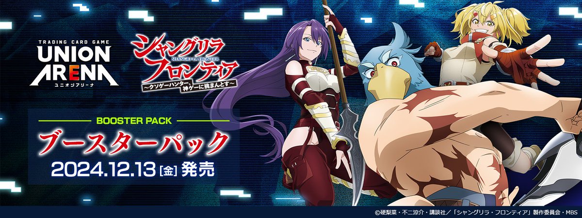 ☆ユニアリ HP更新☆ 『ブースターパック #シャングリラ・フロンティア