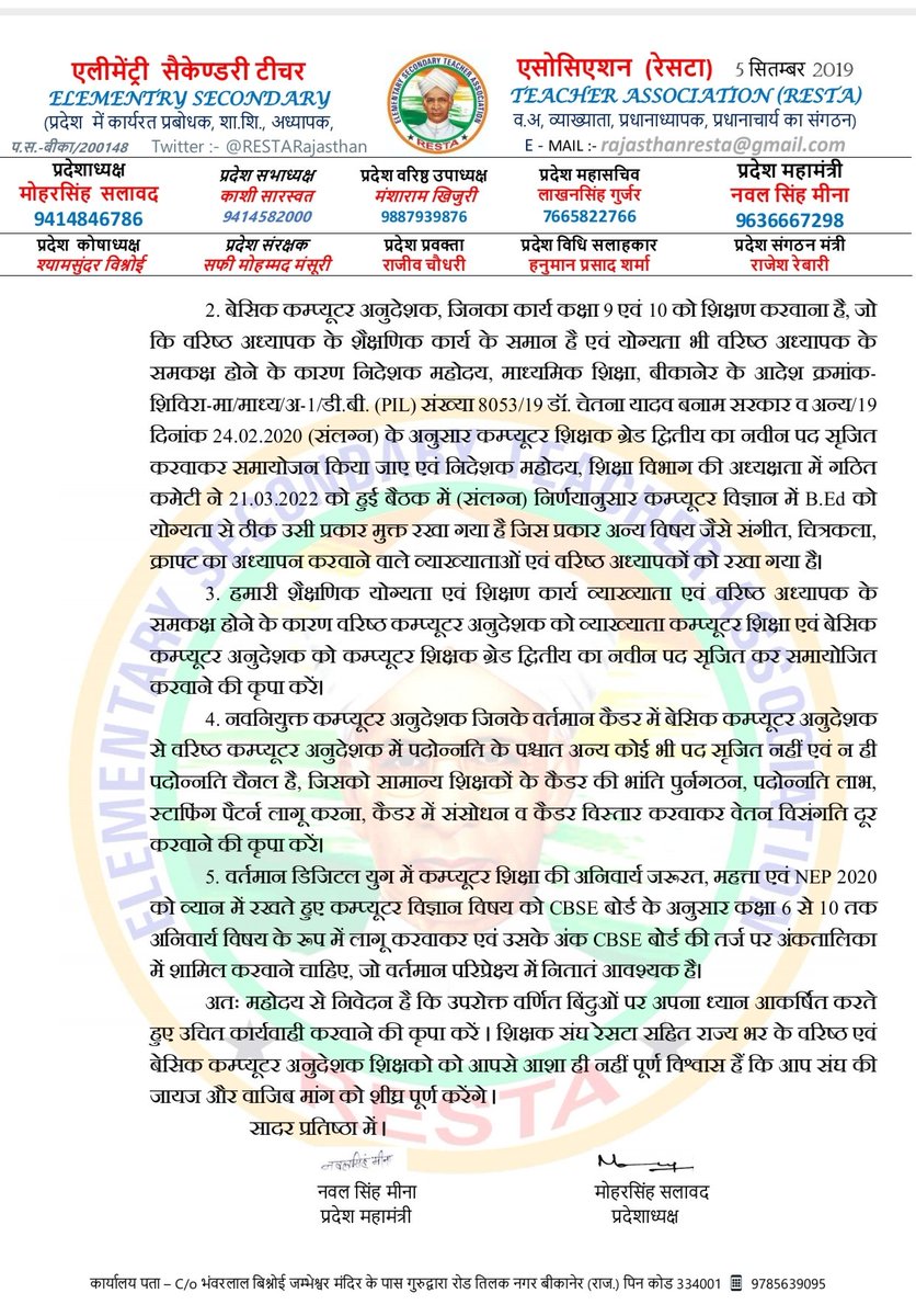 राज्य के सीएम <a href="/BhajanlalBjp/">Bhajanlal Sharma</a>
जी,शिक्षा मंत्री <a href="/madandilawar/">Madan Dilawar</a> जी, कैबिनेट मंत्री <a href="/DrKirodilalBJP/">Dr. Kirodi Lal Meena</a> जी से
शिक्षक संघ <a href="/RESTARajasthan/">शिक्षक संघ रेसटा,राज.।</a>
की मांग है की राज्य के वरिष्ठ एवं बेसिक कंप्यूटर अनुदेशक कैडर की पुन:समीक्षा करवाकर कैडर विस्तार करने की मांग को जल्द पूरा करवाया जाएं। <a href="/team_bci2023/">𝙏𝙚𝙖𝙢 Basic Computer Instructer</a>