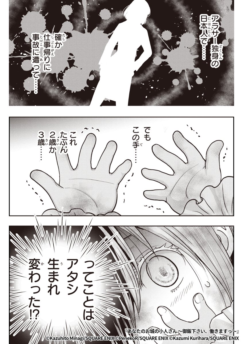 『あなたのお城の小人さん ～御飯下さい、働きますっ～』2/7

1ポスト目のURLから続きを読む! 