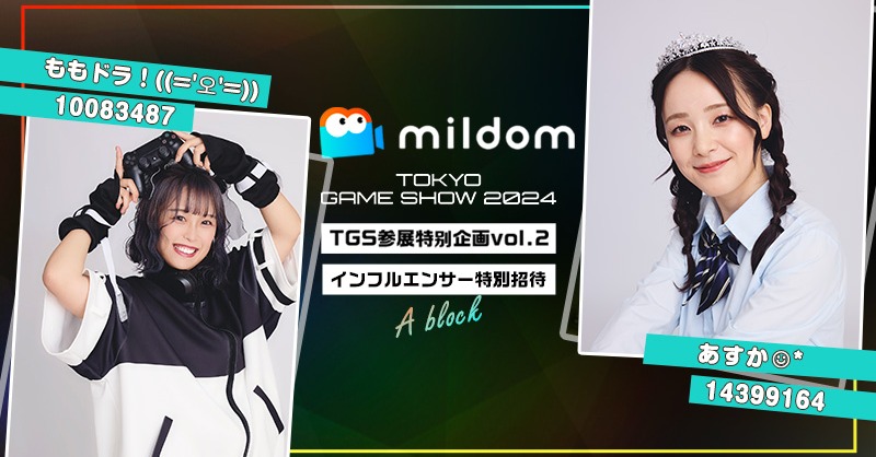 🎮『TGS出展特別企画 vol.2 （A block）インフルエンサー特別招待』🎮

✨　結　果　発　表　✨
4位：ももドラ！((='오'=))（<a href="/exexexmk/">ももドラ🐈‍⬛🔮@配信者</a>）
5位：あすか☺︎*（<a href="/11asuka01/">Asuka🦭🍏</a>）

入賞おめでとうございます！
これからのご活躍を心からお祈りしております。

 #TGS2024 #東京ゲームショウ