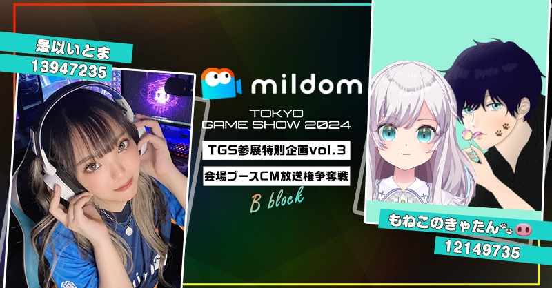 🎮 『TGS出展特別企画 vol.2 （B block）会場ブースCM放送権争奪戦』🎮

＼＼✨　結　果　発　表　✨／／
2位：是以いとま（<a href="/koretoma_/">是以いとま(Korenite Itoma)</a>）
3位：もねこのきゃたん🐾🐽（<a href="/catiffanygame/">ド天然のきゃたん🐾</a>）

入賞おめでとうございます！
これからのご活躍を心からお祈りしております。

 #TGS2024 #東京ゲームショウ