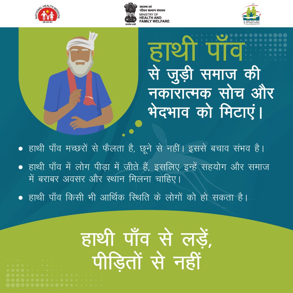 NSSGDBINANI's tweet photo. हमारी भागीदारी महत्वपूर्ण है! हाथीपाँव के बारे में जागरूकता फैलाएं और सभी को सर्वजन दवा सेवन (एमडीए) में भाग लेने के लिए प्रोत्साहित करें। साथ मिलकर, हम इस बीमारी को खत्म करेंगे! #NTDFreeIndia #LFFreeIndia #IndiaWillEndLF @nvbdcpmohfw @NTDFreeIndia
04.08.2024 at 10:00 am https://t.co/ok4n0DOixb