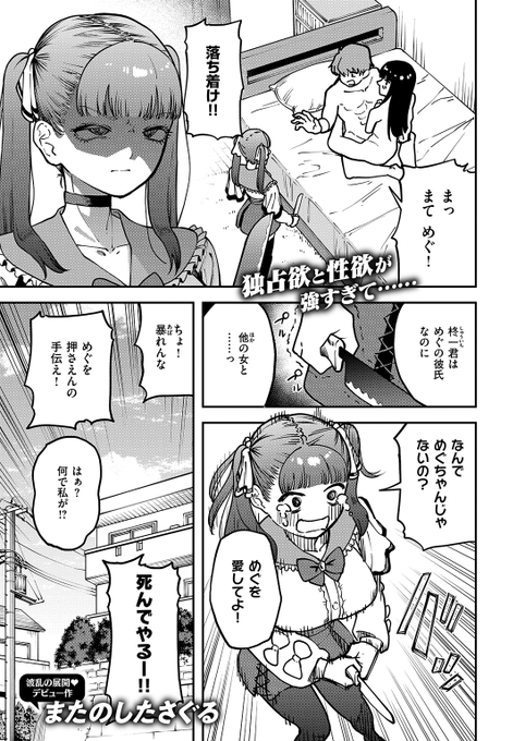 🆕Komiflo初登場🆕
またのしたさぐる先生
《ヤってヤられヤりまくり》
失楽天 2024.09

めぐちゃんの愛が重すぎて
セフレが10人以上消えてしまった…🌀
ひとまず彼女をイカせまくろうとして…❤

(1/2) 